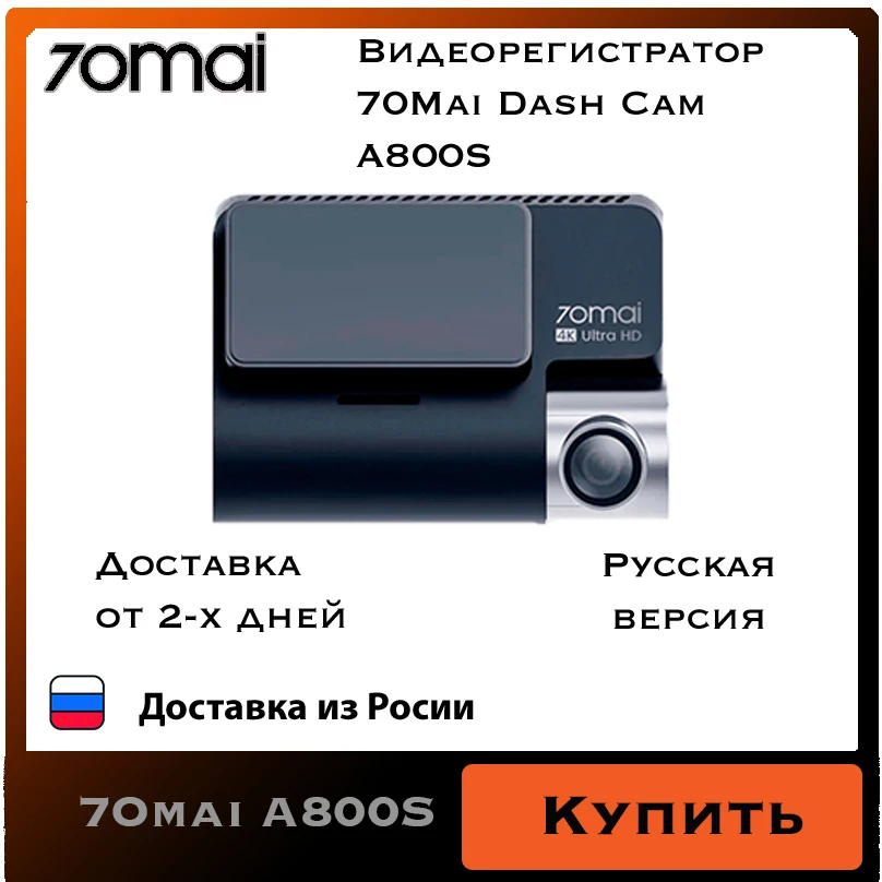 DVR 70mai a800s 4K dash cam GPS Xiaomi Black (Russian version) CCTV camera | Автомобили и мотоциклы