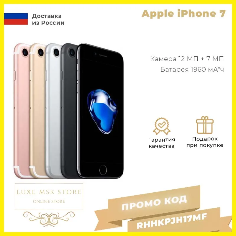 Смартфон Apple iPhone телефон 7 32 ГБ/ 128 ГБ / 256 (б/у) все цвета | Мобильные телефоны и