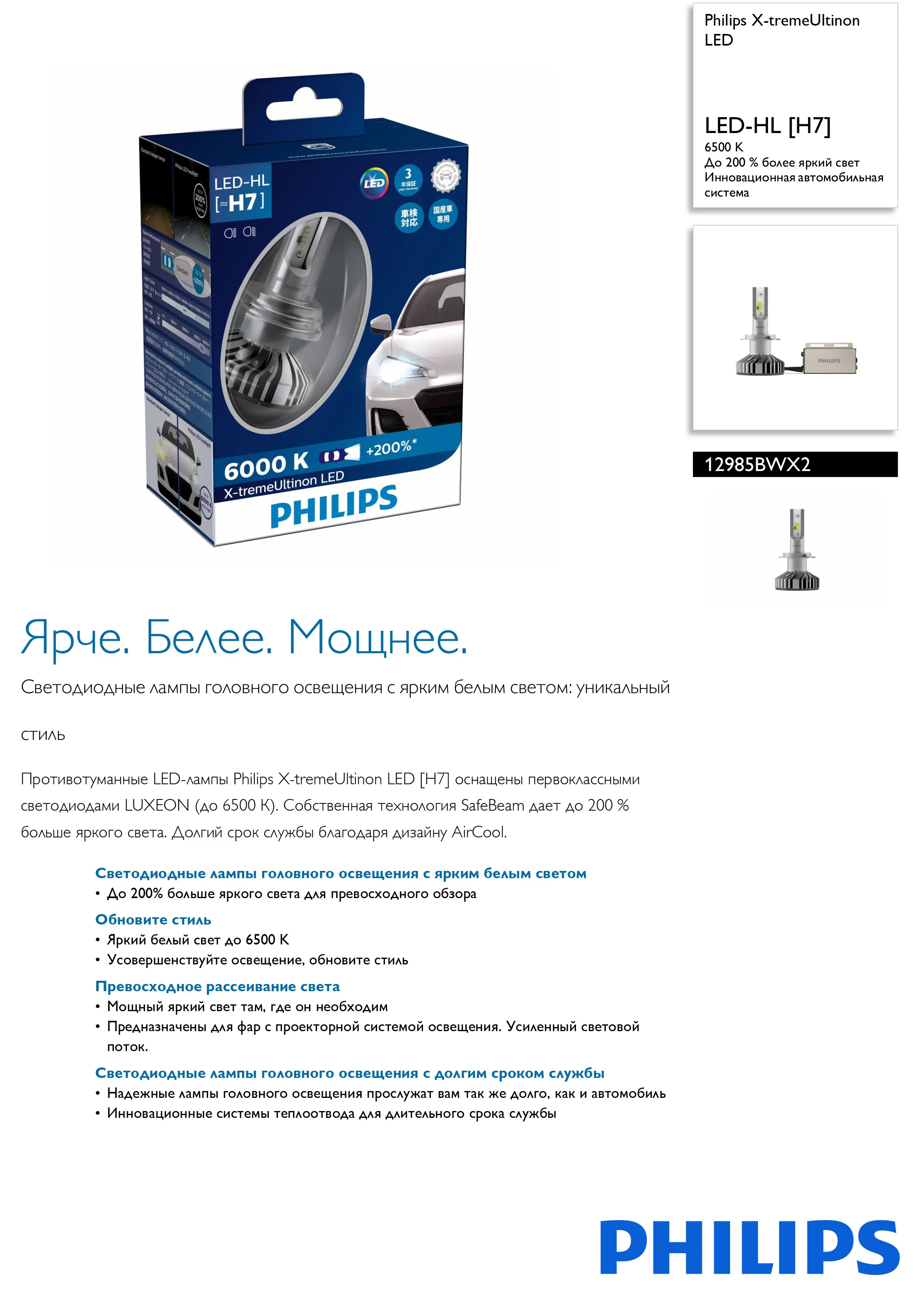 Philips X-treme Ultinon LED H11 12 В 11362XUX2 6000K Яркая автомобильная светодиодная фара Авто HL Лампа+ 200% ярче(Twin Pack