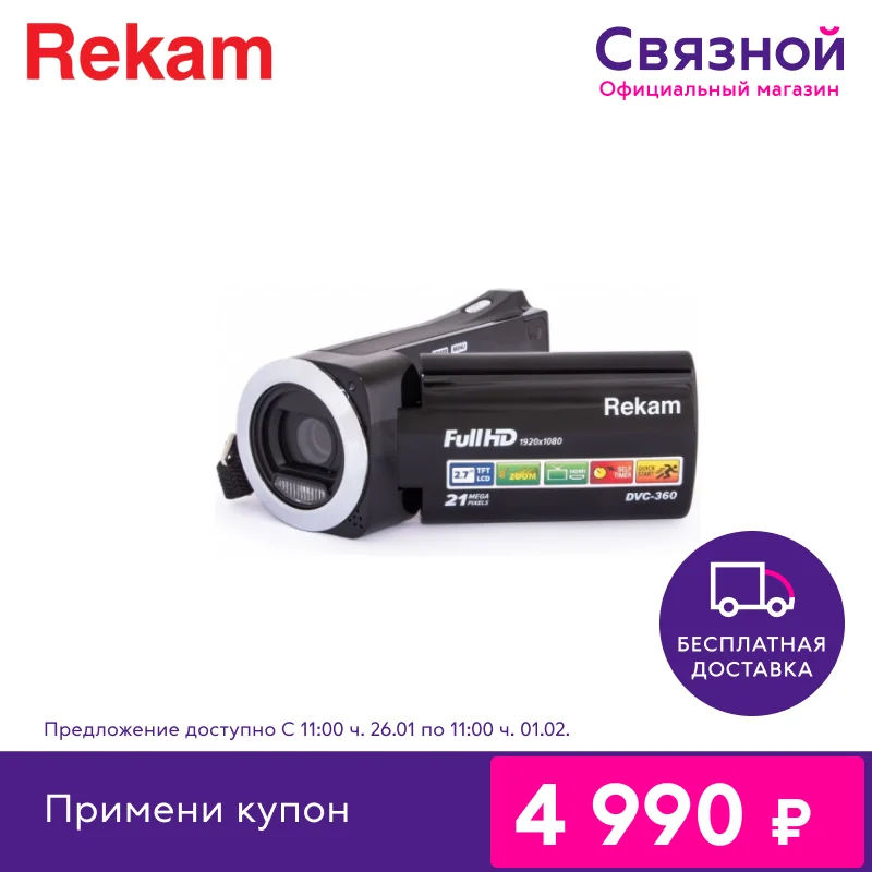  Видеокамера цифр Rekam DVC 360 