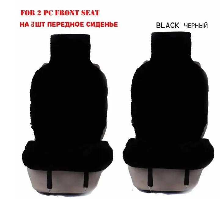 Чехлы для автомобильных сидений класса-2 по низкой цене черные шерстяные чехлы для сидений из овчины универсальные для всех авто для land cruiser 100 kia rio 3 - Название цвета: 2pcs front black