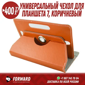 

Универсальный чехол для планшета 7, коричневый Чехлы на смартфоны