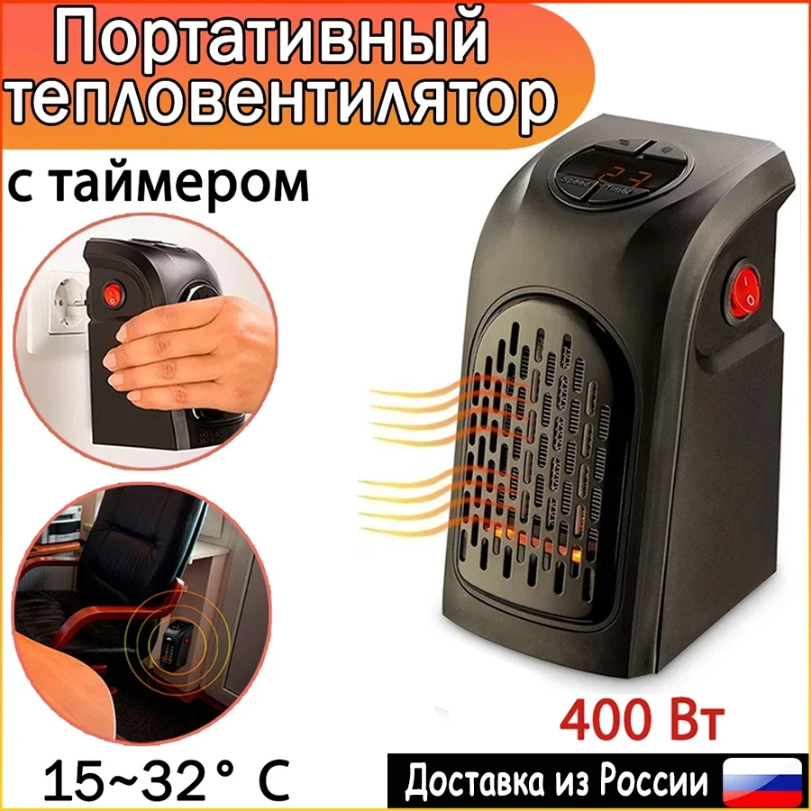 Портативный Обогреватель до 32С в розетку компактный электрическая печкаHandy heater