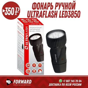 

Фонарь ручной Ultraflash LED3850 Фонарики, освещение