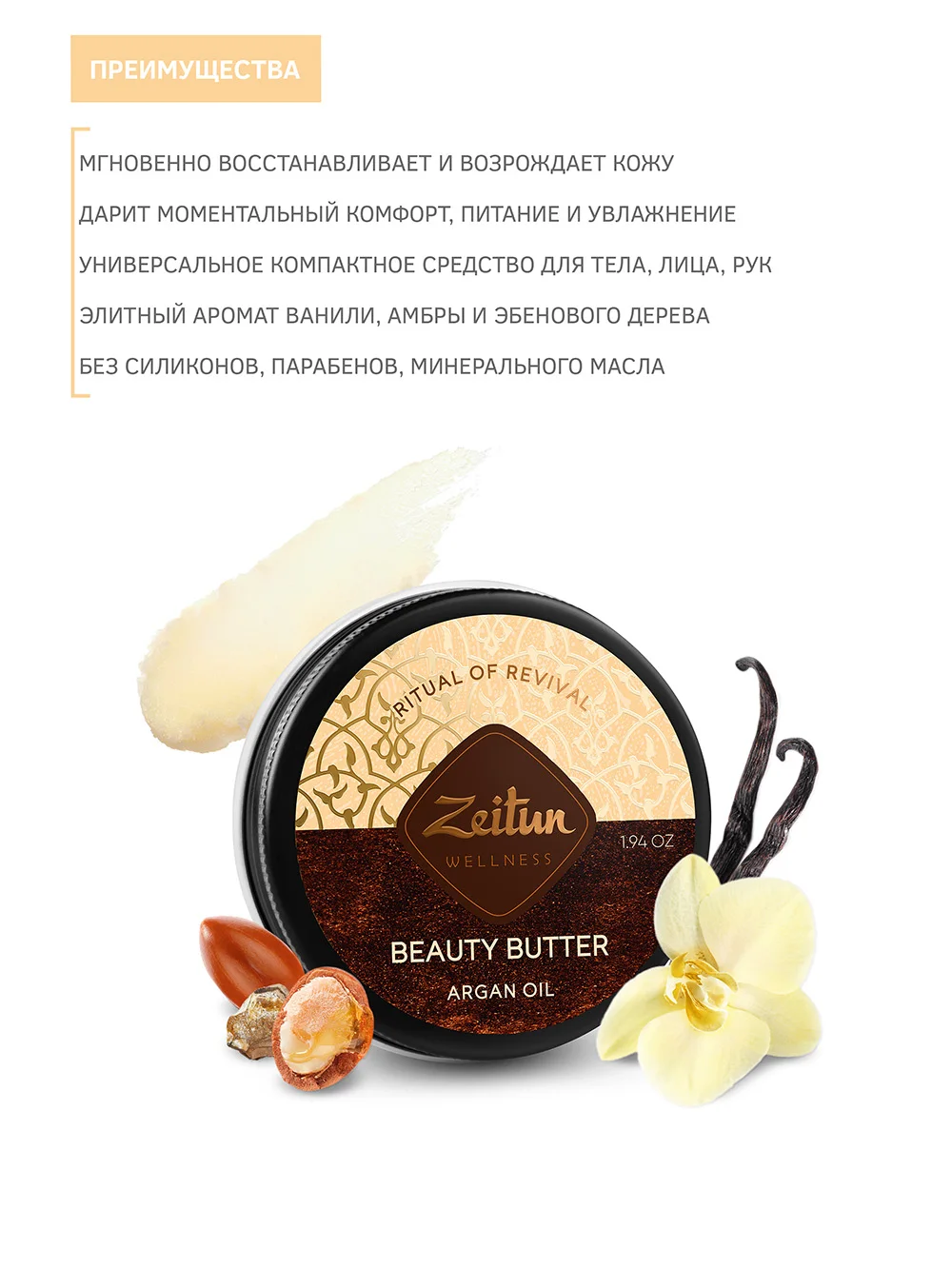 ZWRV009 Ritual of Revival Beauty Butter with organic Argan oil 60 ml 4