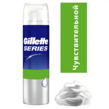 Gillette серии пена для бритья для чувствительной кожи 250 мл