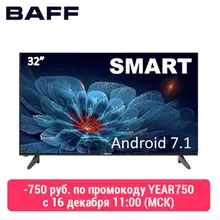 SMART телевизор BAFF 32 STV-ATSr, DVBT2, матрица А класса(IPS), HD, Android 7/1, 3*HDMI, 2*USB, 16:9