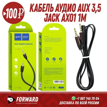 

Кабель Аудио 3,5 Jack - 3,5 Jack AX08 1м Автомобильные аксессуары
