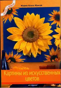 

Book: LP: Paintings from artificial flowers