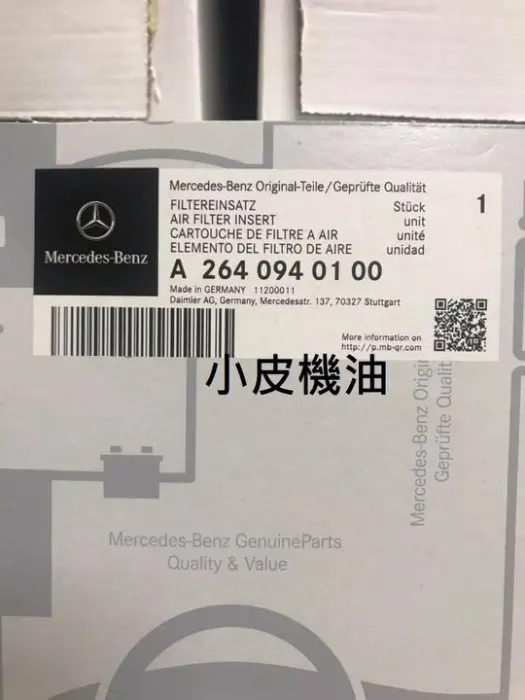 

Оригинальный воздушный фильтр Mercedes A2640940100