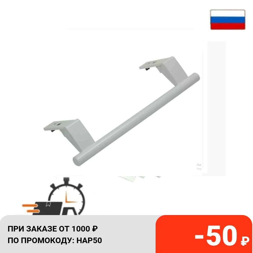 Refrigerator door handle for LIEBHERR L 310mm (white) 743067000