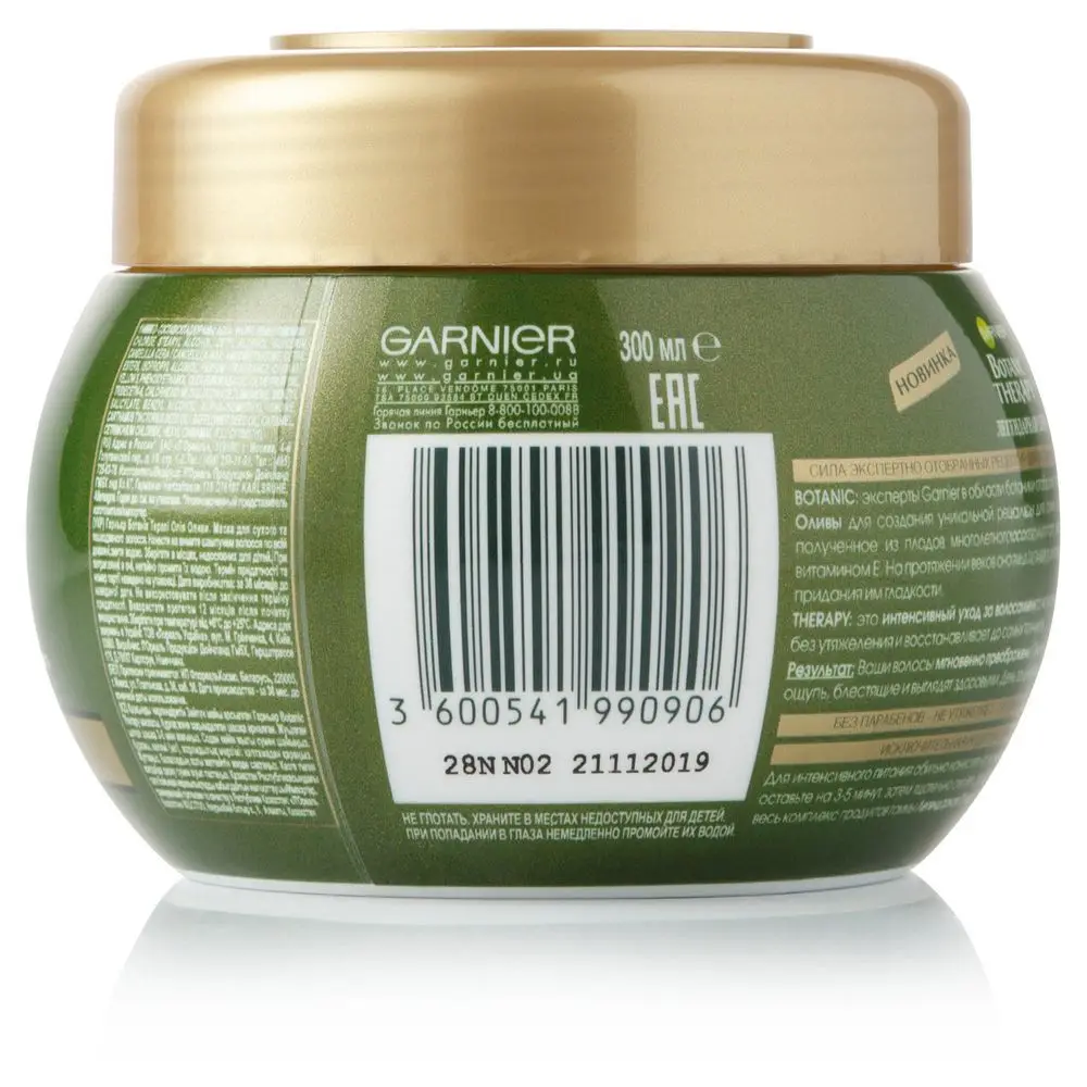 Garnier Botanic Therapy Интенсивно питающая Маска для волос &quotЛегендарная олива&quot сухих