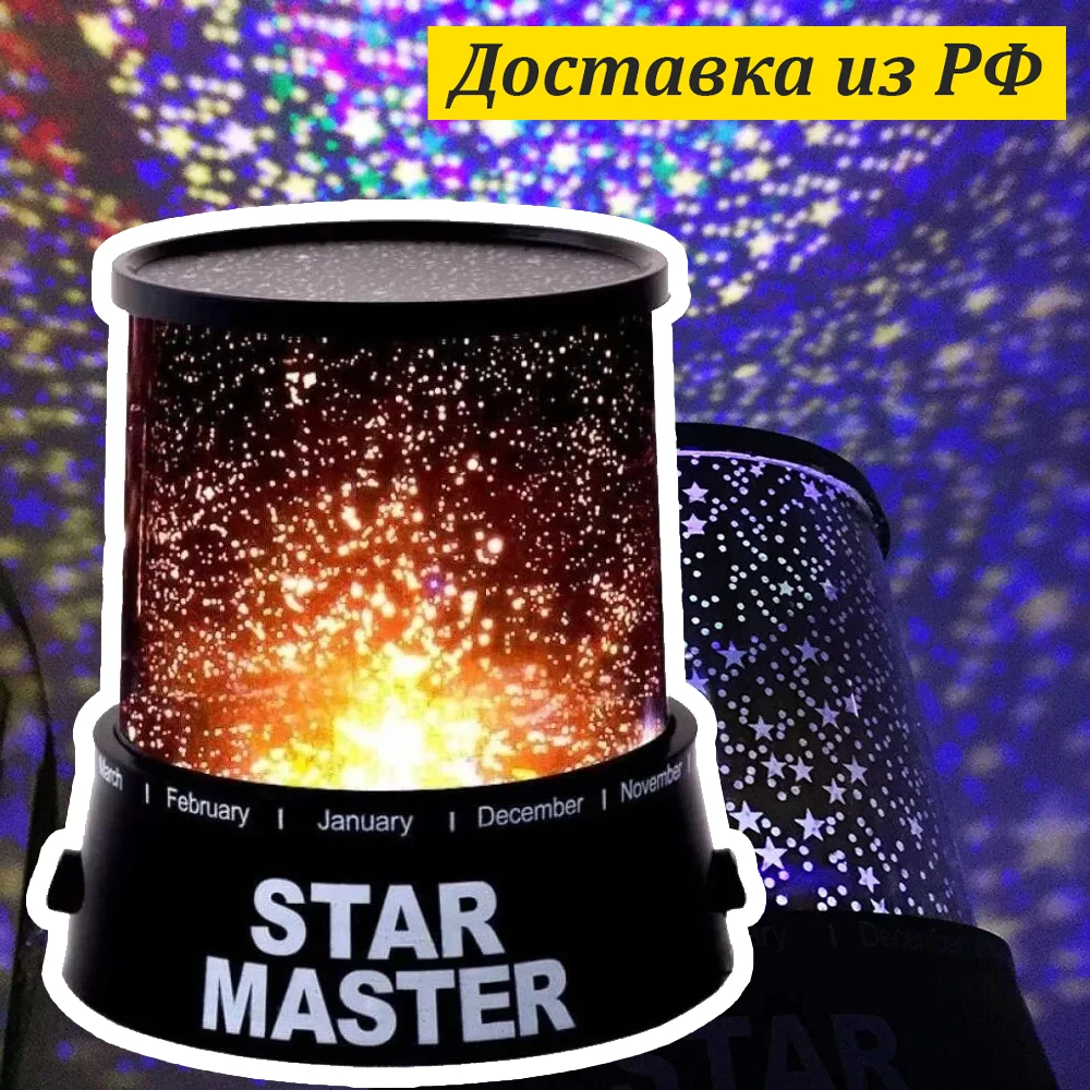 Ночник проектор звездного неба детский в гостиную детскую на батарейках
