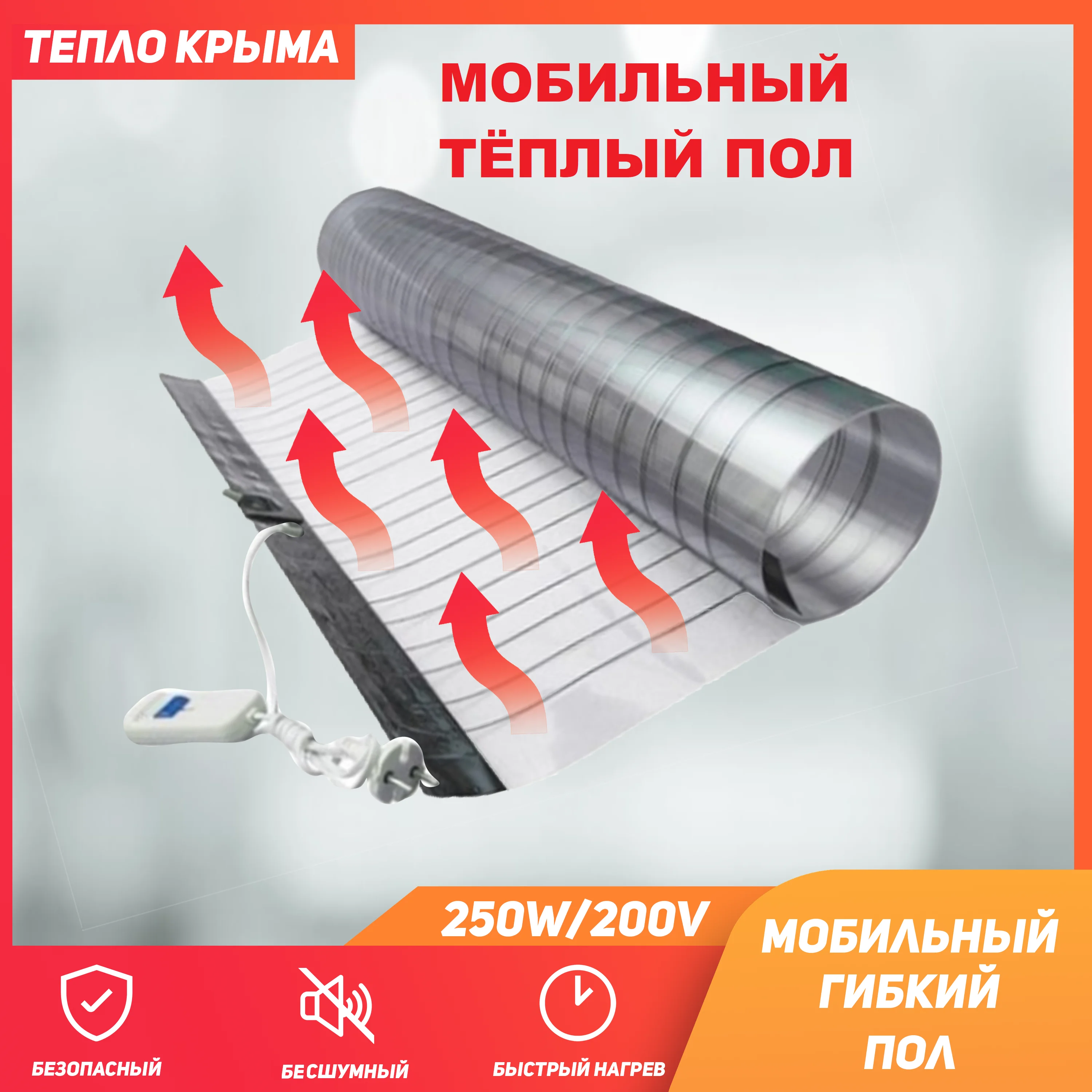 Мобильный теплый пол 250 Ватт 1,8 м|Электрические нагреватели|   | АлиЭкспресс - Топ товаров с Али из России