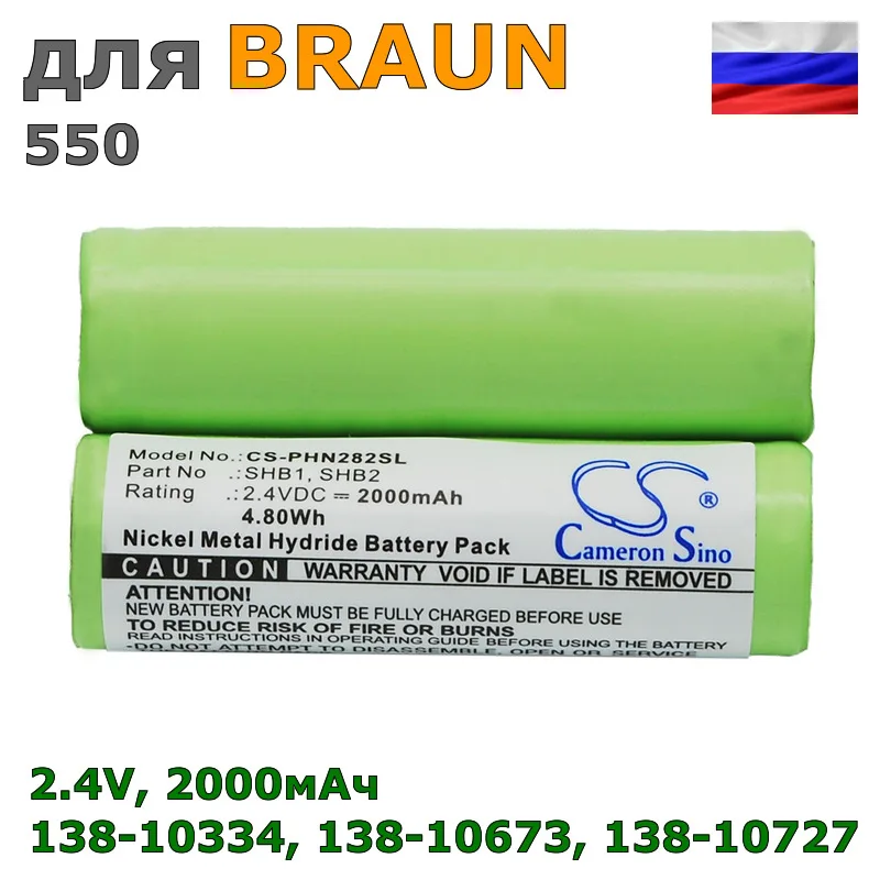 Аккумулятор для BRAUN 550, 2000mAh