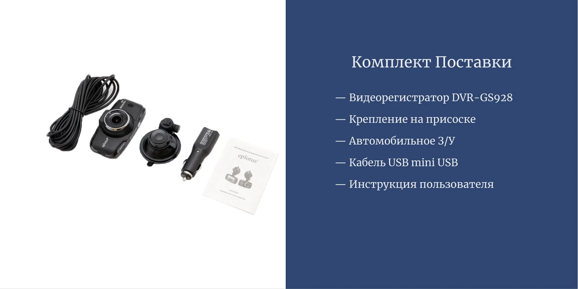 Автомобильный видеорегистратор с GPS Eplutus DVR-GS928 Full HD угол обзора 160 градусов