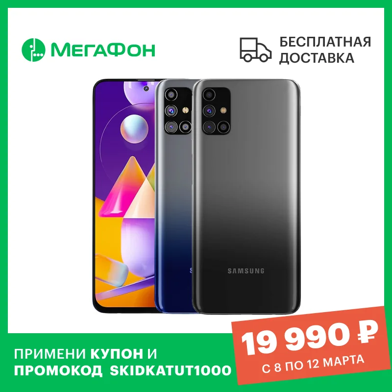  Смартфон Samsung Galaxy M31s 6/128GB [Ростест, новый, SIM любых операторов, официальная гарантия] 