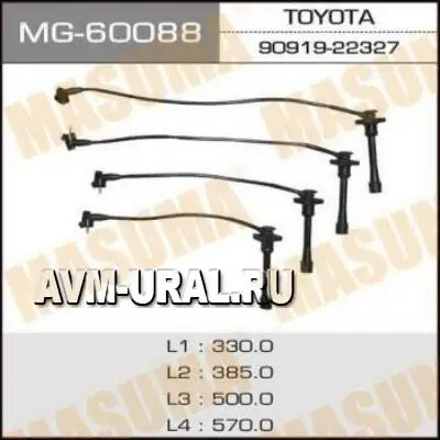MASUMA Провода в/в Toyota Corolla (E100) 91-02 Corona Carina (4A 5A 7A 4E 5E/FE) 1шт |