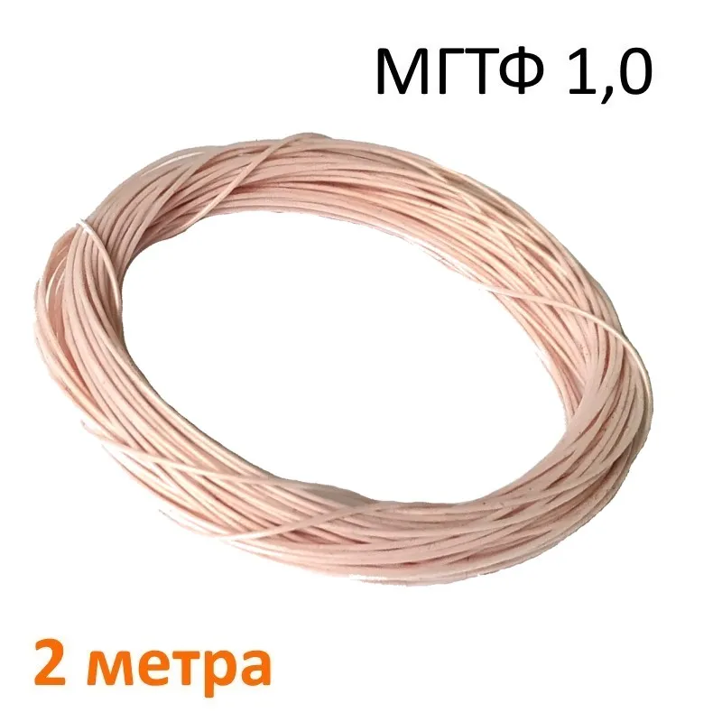 Провод Мгтф 1,0 , Mgtf 1,0 Wire, Mgf 1,0 Wire, Flexible Stranded Copper ...