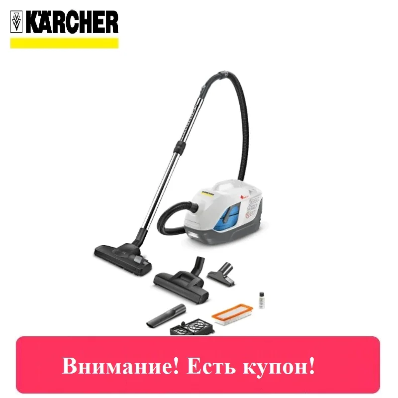 Пылесос с аквафильтром KARCHER DS 6 PREMIUM MEDICLEAN