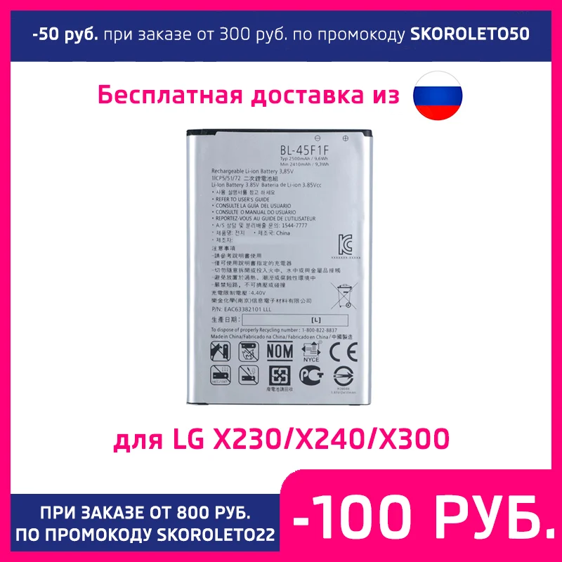 Аккумулятор для LG K7 2017/K8 2017 X230/X240/X300 BL-45F1F 2500mAh |