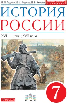 

History of Russia. Grade 7. Textbook.