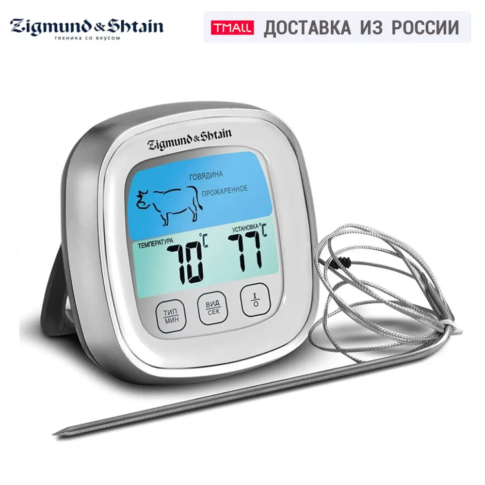 Электронный термощуп Zigmund & Shtain Kuchen Profi MP 60W|Термометры и градусники| |