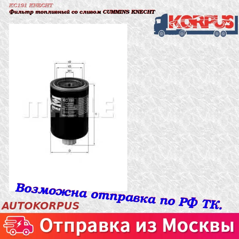 Фильтр топливный со сливом CUMMINS KNECHT