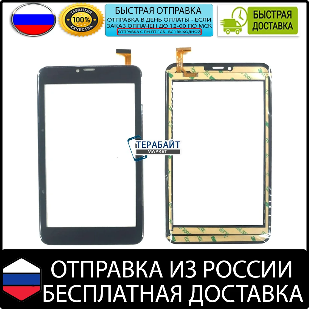 Digma Plane 7561N PS7176MG 3G ТАЧСКРИН сенсорный экран стекло планшет запчасти ремонт 7 дюймов