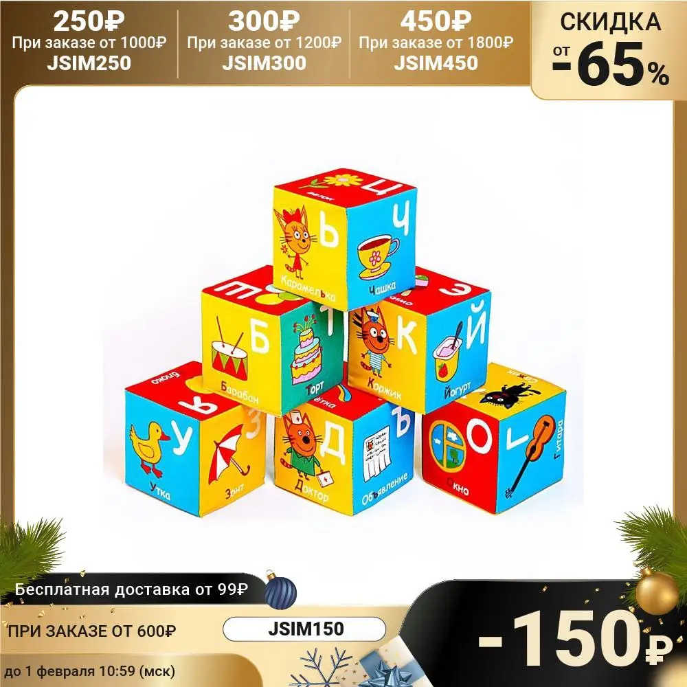 Набор мягких кубиков Три Кота. Алфавит | Игрушки и хобби