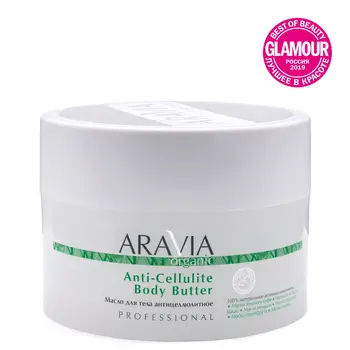 

Body Oil антицеллюлитное Anti-Cellulite Body Butter, 150 ml, aravia organic