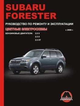 

Book: Subaru Forester (B) C 2008G. In. REM. Service. Then | Monolith