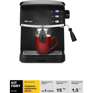 Кофеварка KITFORT KT-718