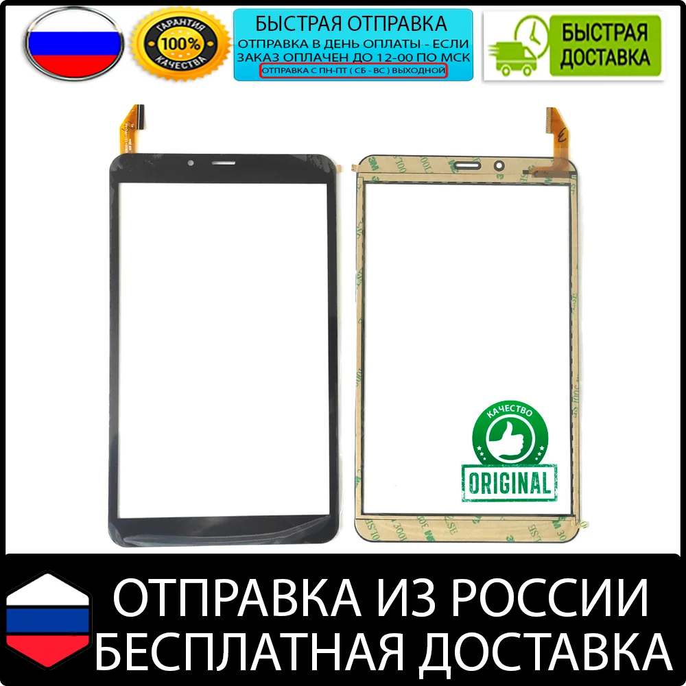 Тачскрин для Dexp Ursus B38 3G (черный) сенсорный экран планшета touchscreen сенсорная панель |