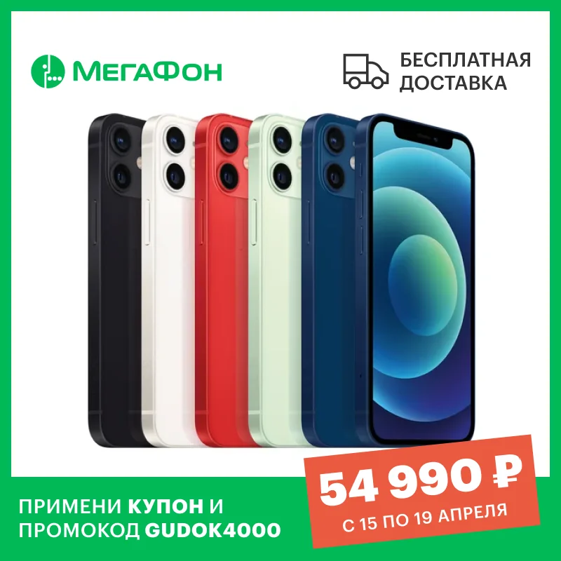  Смартфон Apple iPhone 12 mini 64GB [Ростест, новый, SIM любых операторов, официальная гарантия] 