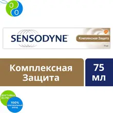 Sensodyne Сенсодин Комплексная Защита, зубная паста для чувствительных зубов, 75 мл