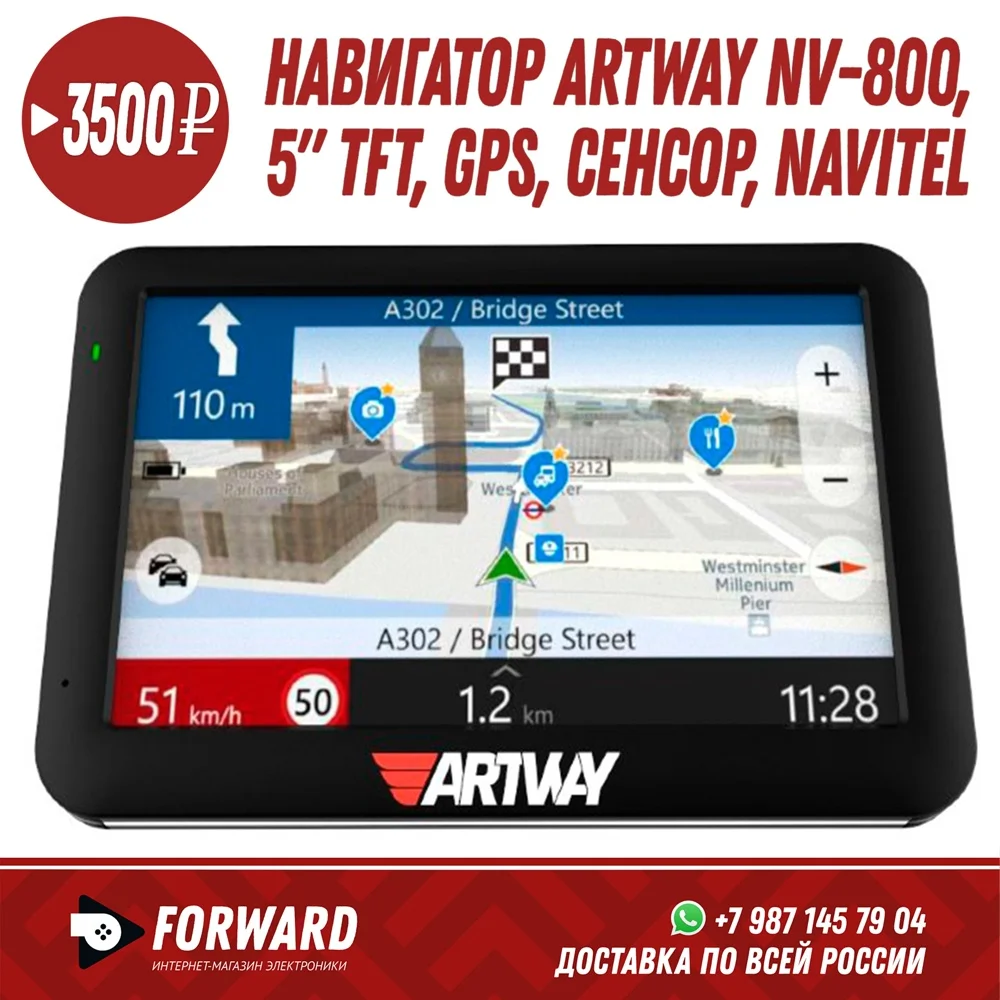 Навигатор Artway NV-800 5" TFT GPS сенсор Navitel Автомобильные аксессуары | Автомобили и