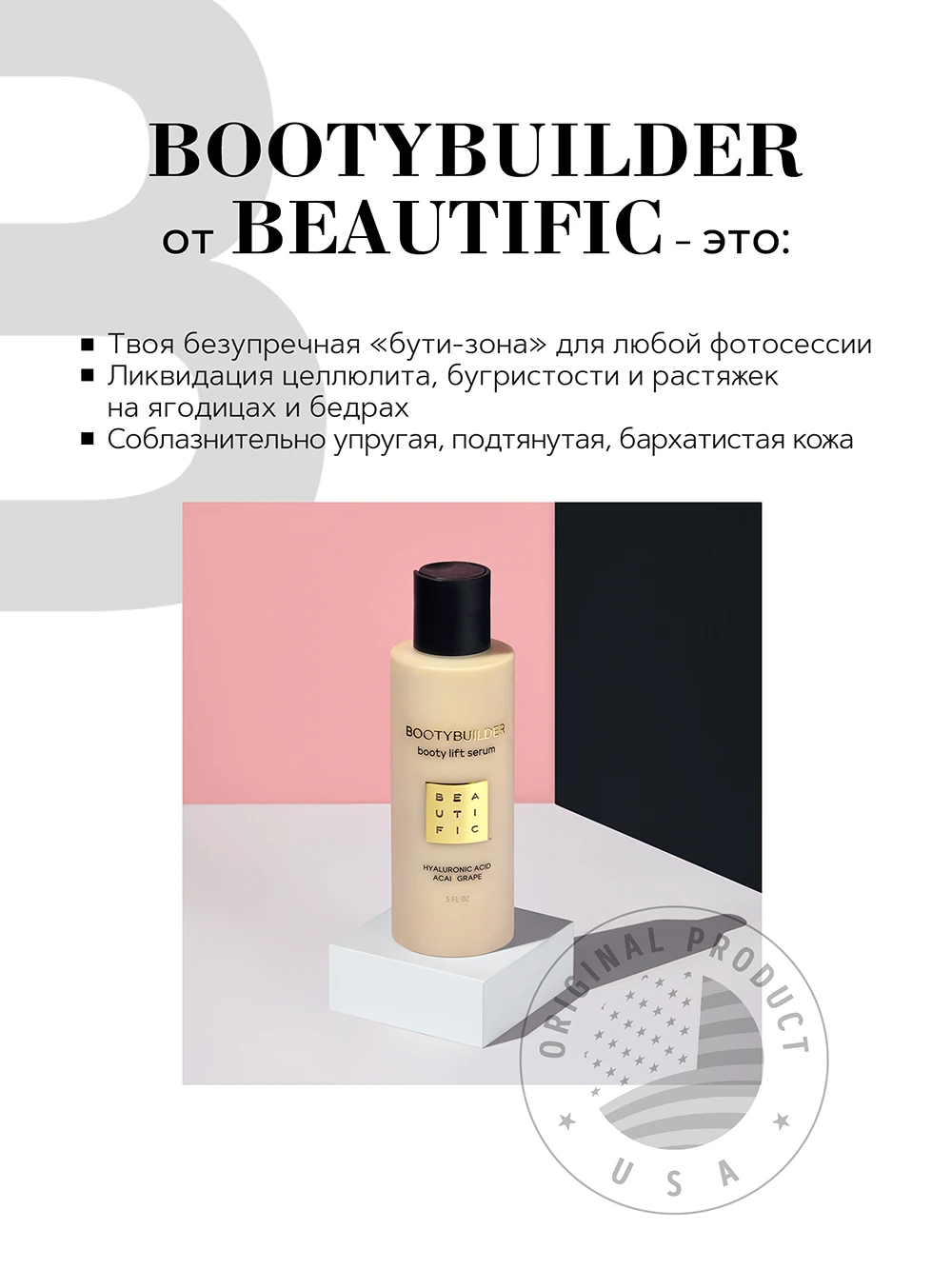 BTF0164 BOOTYBUILDER booty lift serum 150 ml 4