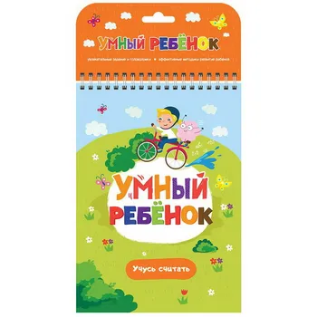 

The Book of the series "smart child: I learn to count" malamalama 34020-1/34058-4