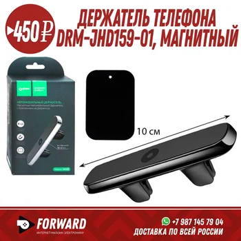 

Держатель мобильного телефона Dream DRM-JHD159-01 (магнитный) Автомобильные держатели для телефона