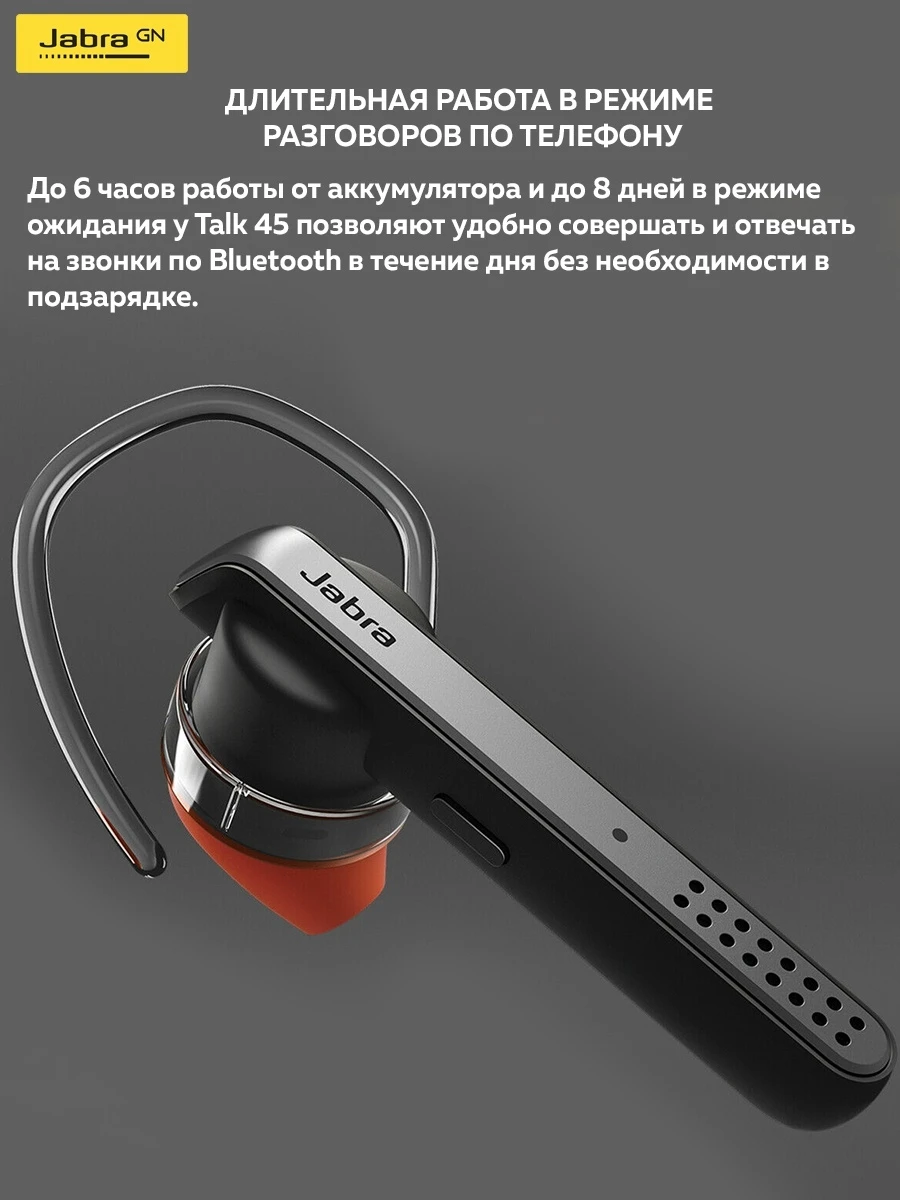 Гарнитура jabra talk 45. Bluetooth моногарнитура jabra. Jabra talk 45 второй микрофон. Jabra talk 45 black. Jabra talk 45 black.