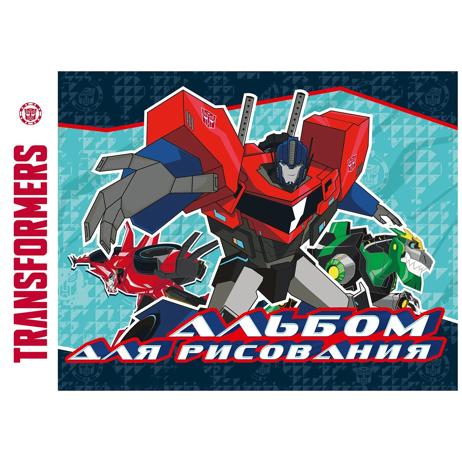 Альбом для рисования Полиграф Принт Transformers 16л в ассортименте