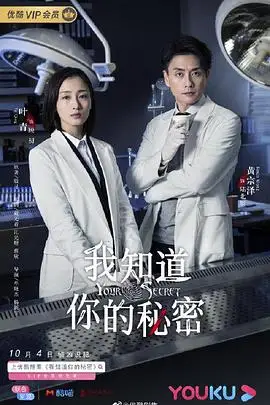 我知道你的秘密線上看 大陸劇 楓林網