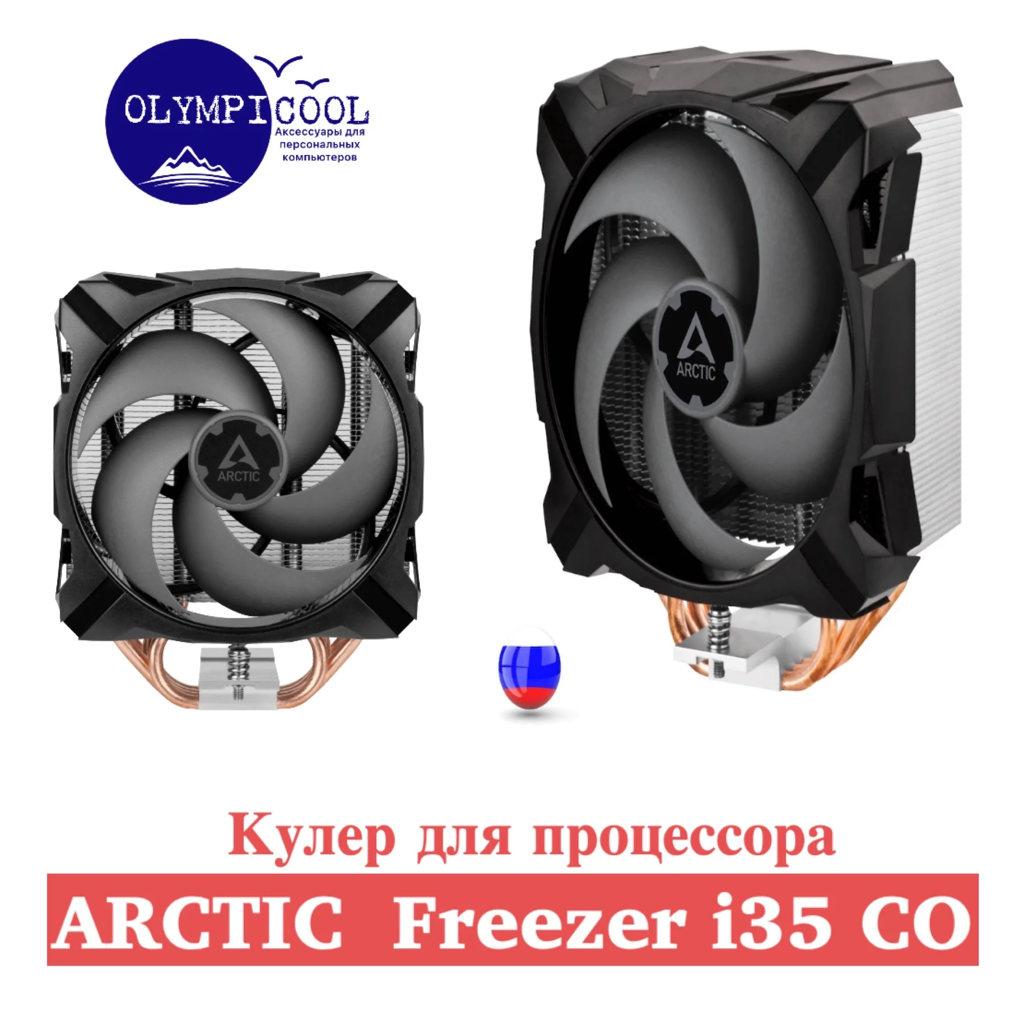 Кулер для процессора Arctic Freezer i 35 CO / Intel Tower CPU Cooler for Continuous Operation |