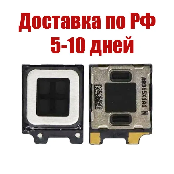 Динамик Samsung Galaxy G960F (S9) G970F (S10e) G973F (S10) G975F (S10+) G985F (S20+) G988B (S20 Ultra) N970F (Note 10) |