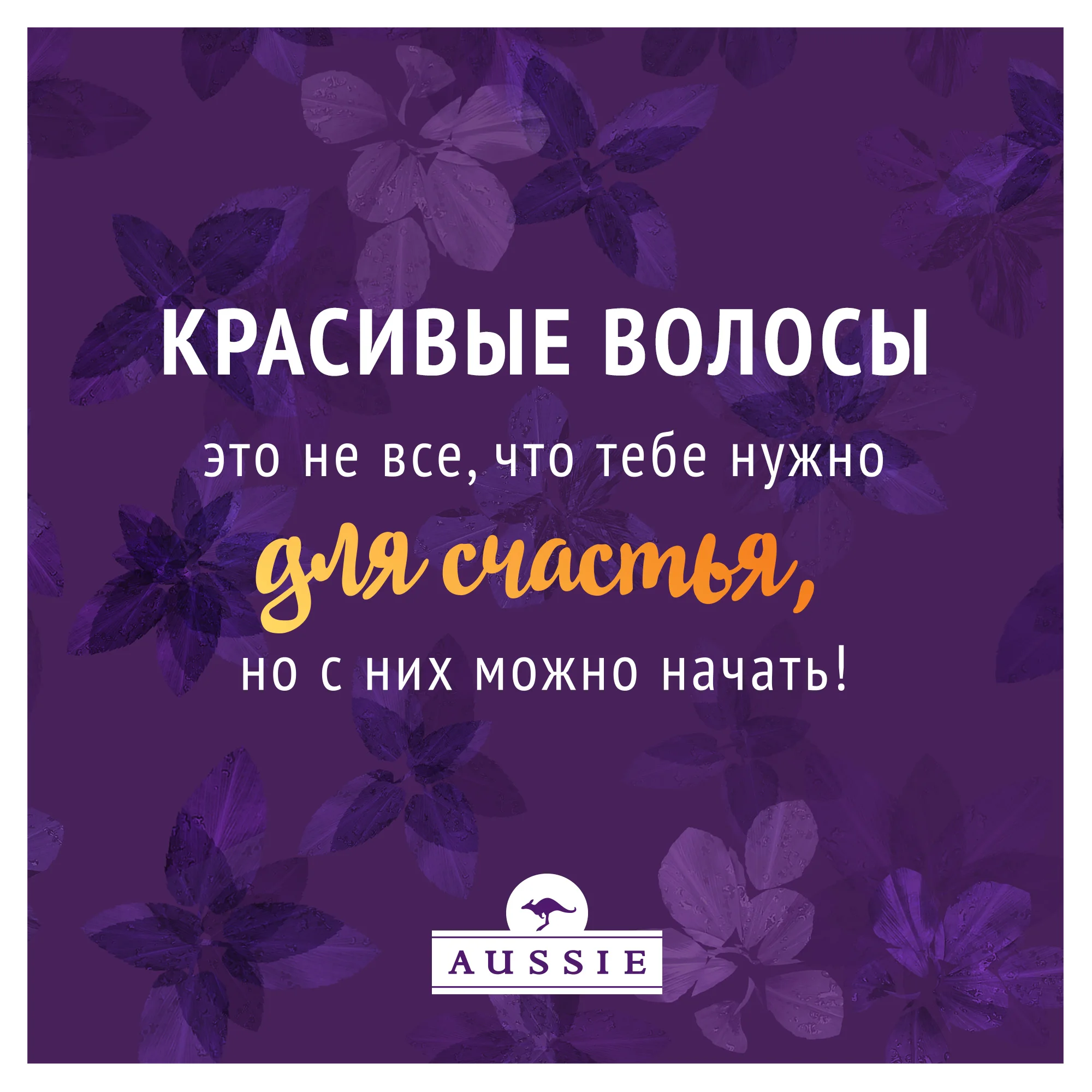 Бальзам-ополаскиватель Aussie Mega Для всех типов волос 250 мл