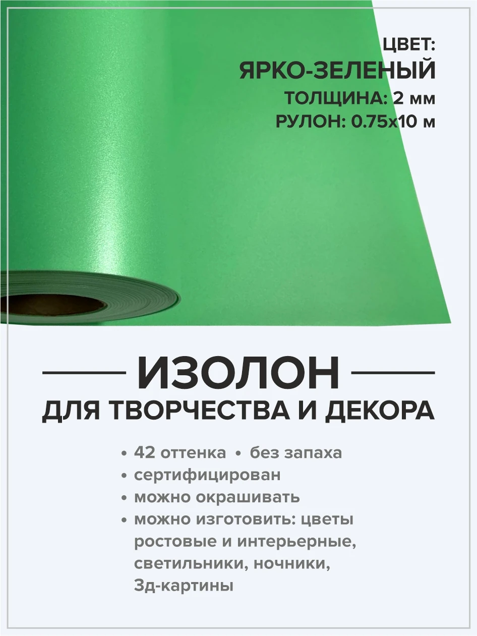 Изолон 2 мм рулон 10 метров. Для хобби и творчества. Домашний декор. Материал для