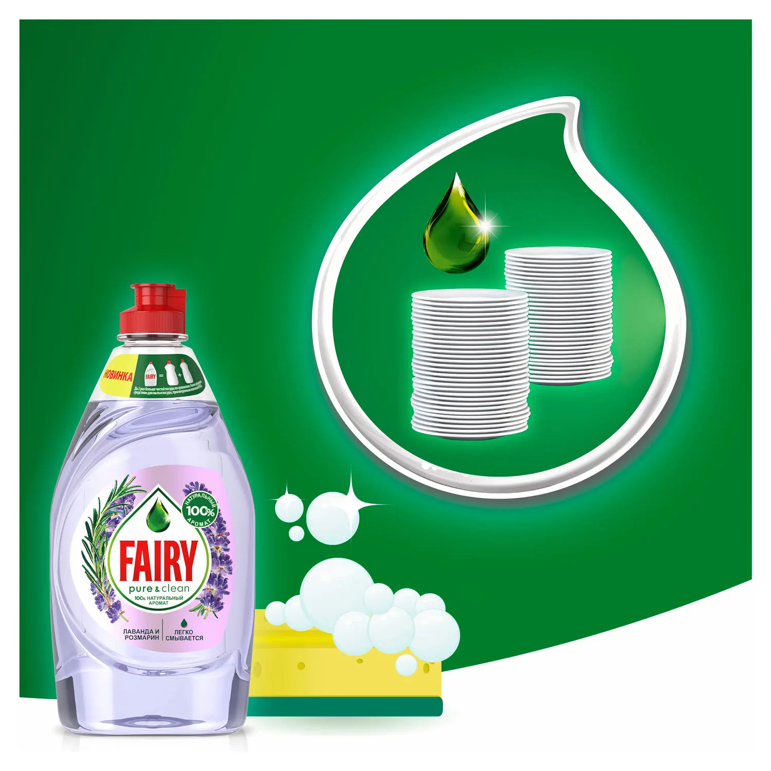 FAIRY Средство для мытья посуды Pure& Clean Лаванда и Розмарин 450мл