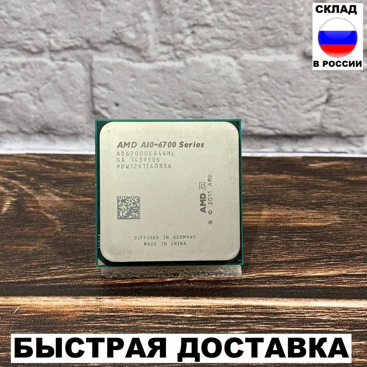 Процессор AMD A10-6700 AD6700OKA44HL FM2 3 70-4 30 Ghz Б/У | Компьютеры и офис