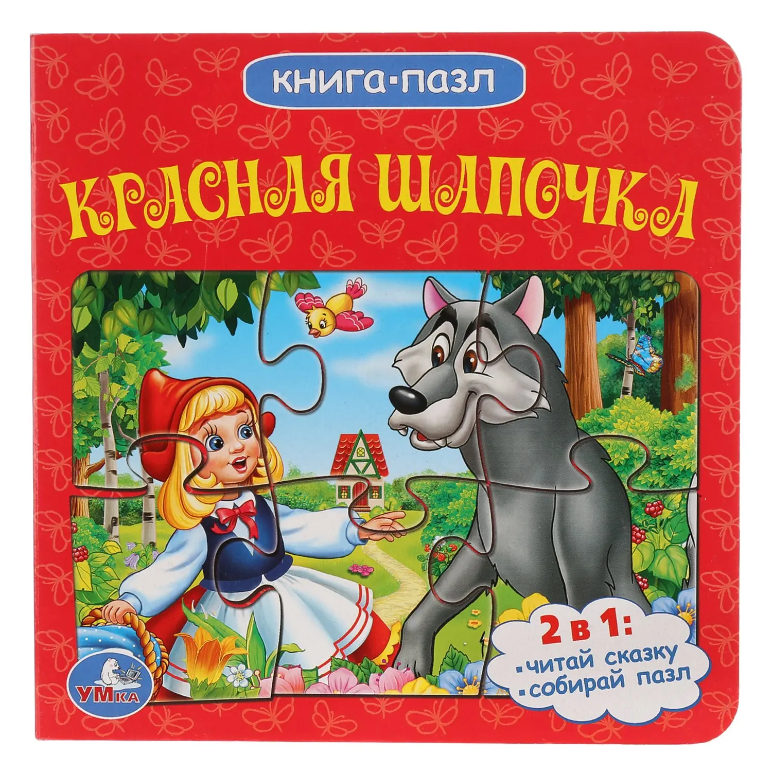 Book Umka Little Red Riding Hood Soyuzmultfilm 231035 | Канцтовары для офиса и дома